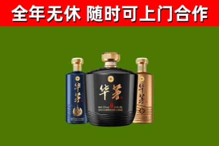 全州烟酒回收华茅酒.jpg