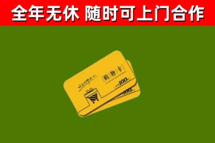 全州烟酒回收购物卡.jpg
