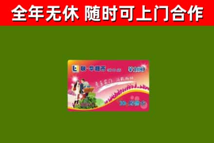 全州烟酒回收超市卡.jpg